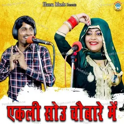 Akeli Sou Chaubare Mein - Bhanwar Khatana