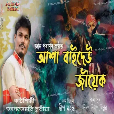 Akha Baideo Jiyek - Gyanjyoti Chutia album cover 