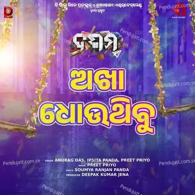 Akha Dhouthibu - Soumya Ranjan Panda album cover 