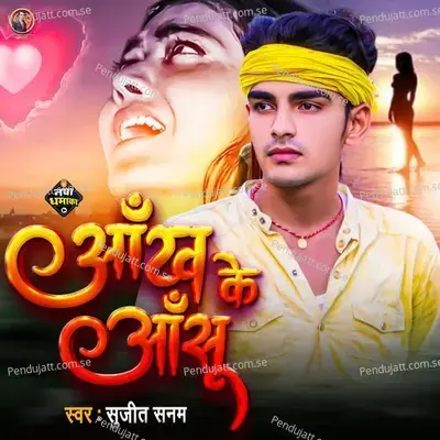 Akha Ke Aashu - Sujeet Sanam album cover 