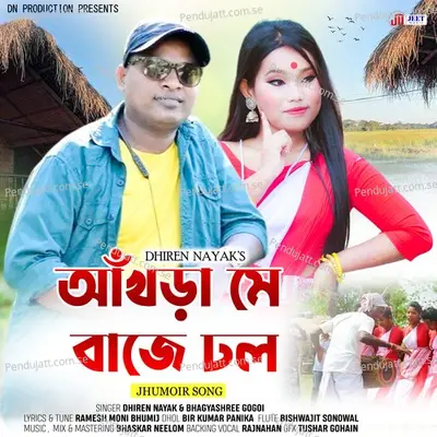 Akhada E Maje Dhol - Dhiren Nayak album cover 