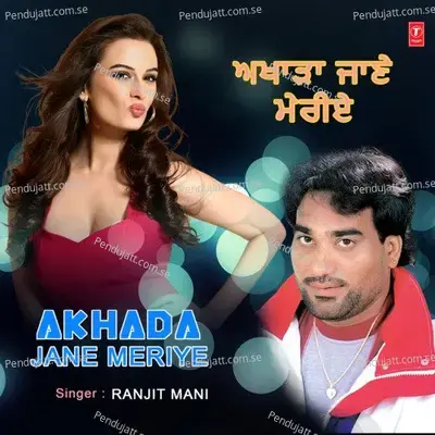 Akhada Jane Meriye - Ranjit Mani album cover 