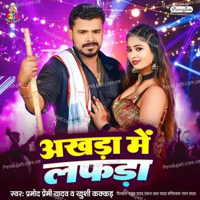 Akhada Me Lafada - Pramod Premi Yadav album cover 