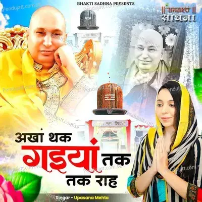 Akhan Thak Gaiyan Tak Tak Raah - Upasana Mehta album cover 