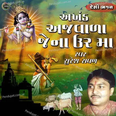 Akhand Ajwala Jena Ur Ma - Suresh Raval album cover 