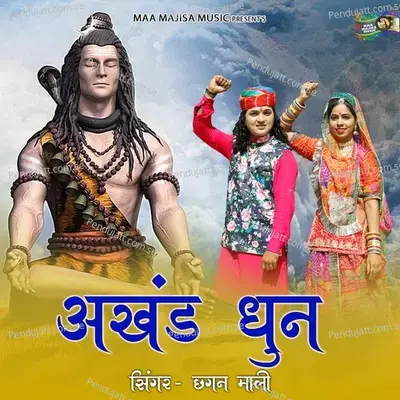 Akhand Dhun - Chhagan Mali album cover 