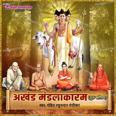 Akhand Mangalakaram - Pandit Raghunandan Panshikar album cover 