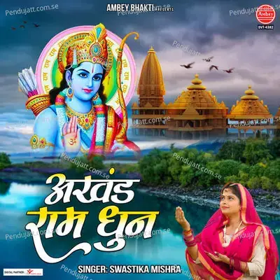 Akhand Ram Dhun - Kailash Kumar Shrivastav