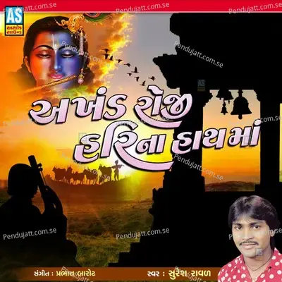 Akhand Roji Hari Na Hath Ma - Suresh Raval album cover 