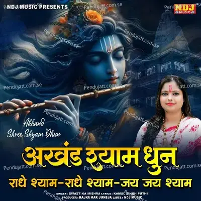 Akhand Shree Shyam Dhun - Radhe Shyam - Radhe Shyam - Jai Jai Shyam - SWASTIKA MISHRA album cover 