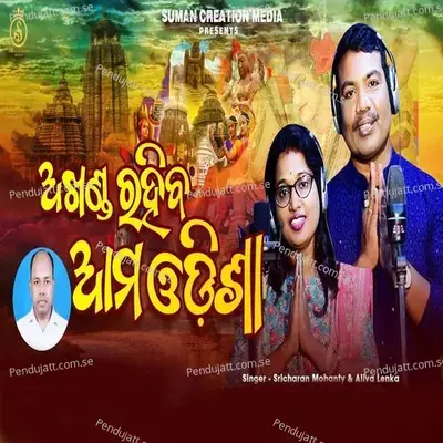 Akhanda Rahiba Ama Odisha - Aliva Lenka album cover 