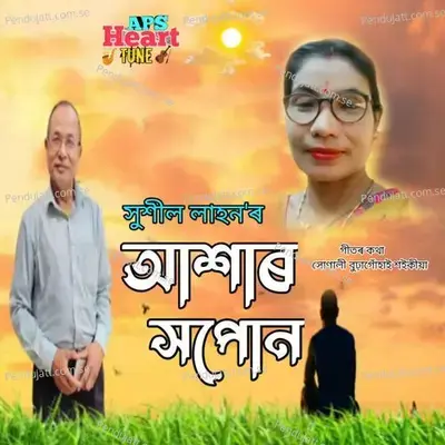 Akhar Hopun - Sushil Lahon album cover 