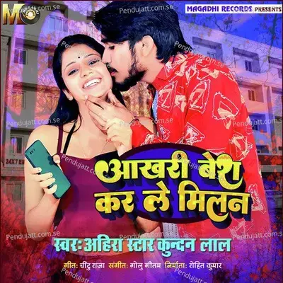 Akhari Bera Kar Le Milan - Ahira Star Kundan Lal album cover 