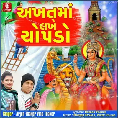 Akhat Ma Lakhe Chopado - Arjun Thakor album cover 