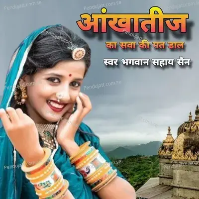 Akhateej Ka Sawa Ki Mat Dal - Bhagwan Sahai Saine album cover 