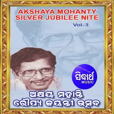 Suna Elishi - Akshaya Mohanty album cover 