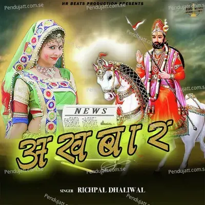 Akhbaar - Richpal Dhaliwal album cover 