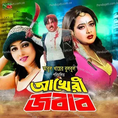 Amar Ghum Vangabe Ke - Runa Laila album cover 