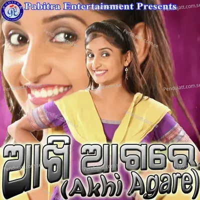 Aei Prema Sahara Re - Bijay Bhaskar Bangari album cover 