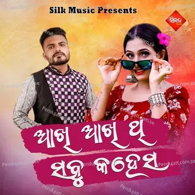 Akhi Akhi Thi Sabu Kahesa - Sailabhama Mohapatra album cover 