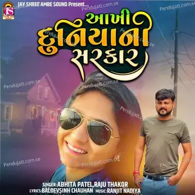 Akhi Duniyani Sarkar - Abhita Patel album cover 