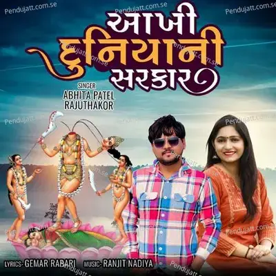 Akhi Duniyanisarkar - Raju Thakor album cover 