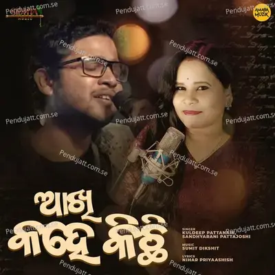 Akhi Kahe Kichi - Kuldeep Pattanaik album cover 