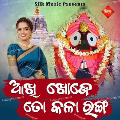 Akhi Khoje Kala Ranga - Nisiprava Pani album cover 