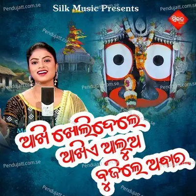 Akhi Kholidele Akhi Alua Bujile Andhara - Prativa Pradhan album cover 