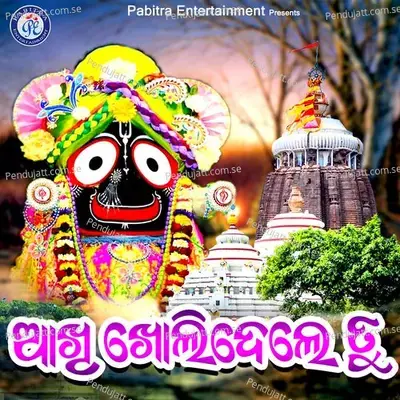 Akhi Kholidele Tu - Suhani Das album cover 