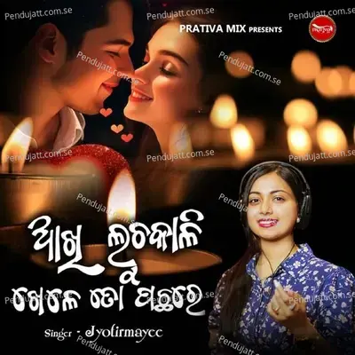 Akhi Luchakali Khele To Pachhare - Jyotirmayee album cover 