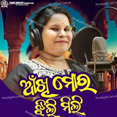 Akhi Mor Jhili Mili - Sandhyarani Pattajoshi album cover 