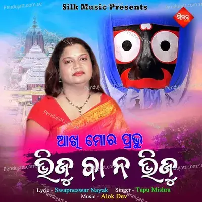 Akhi Mora Prabhu Bhijuba Na Bhiju - Tapu Mishra album cover 