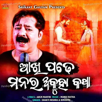 Akhi Padhe Manara Akhuha Katha - Shakti Mishra album cover 