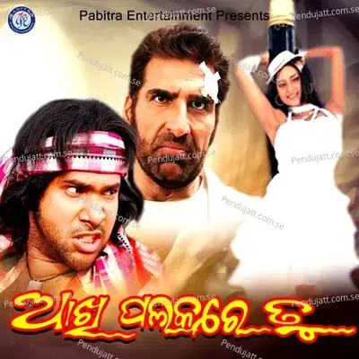 Hari Om - Sanghamitra Jena album cover 