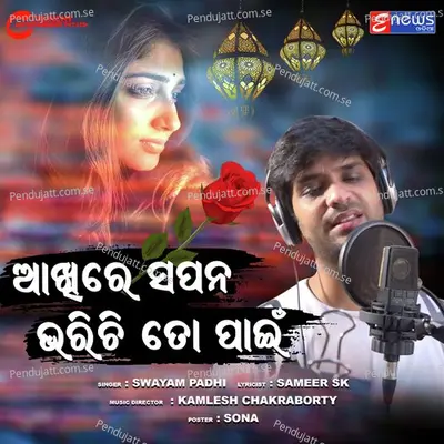 Akhi Re Sapana Bharichi To Pain - Swayam Padhi album cover 