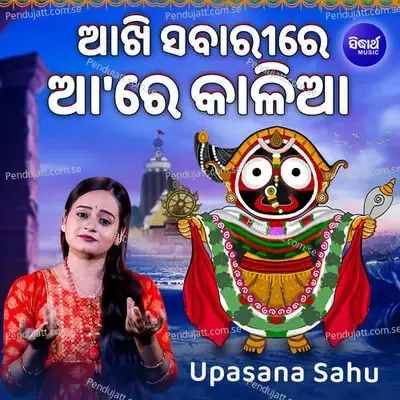 Akhi Sabarire Aa Re Kalia - Upasana Sahu album cover 