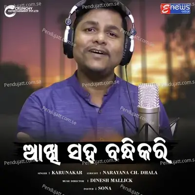 Akhi Saha Sandhi Kari - Karunakara album cover 