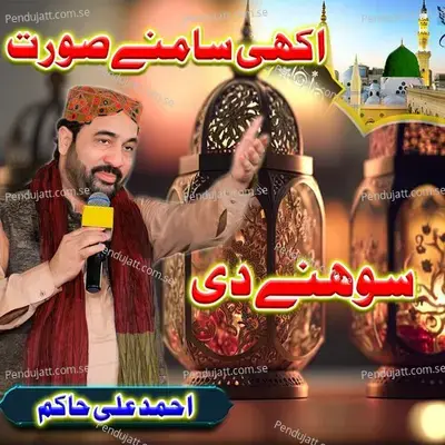 Akhi Samne Surat Sohne Di - Ahmed Ali Hakim album cover 