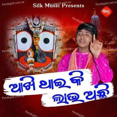 Akhi Thai Ki Labha Achi - Rohan Biswal album cover 