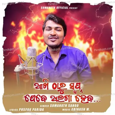 Akhi Tharu Swopna Jebe Alaga Haba - Abhinash M