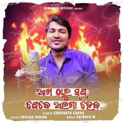 Akhi Tharu Swopna Jebe Alaga Haba - Somanath Sahoo album cover 