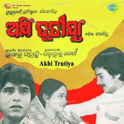 Ketebele Kanta Tume - Geeta Patnaik album cover 