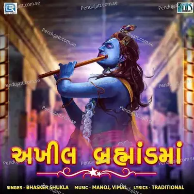 Akhil Brahmand Ma - Bhaskar Shukla album cover 