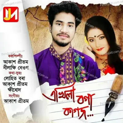 Akhila Boga Kagojote  Mejangkori  Vol  1  - Akash Pritom