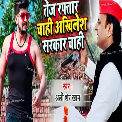 Akhilesh Sarkar Chahi - Ali Sher Khan