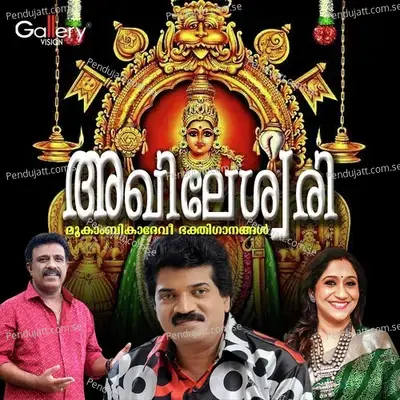 Akshararoopiyayi - M G Sreekumar album cover 