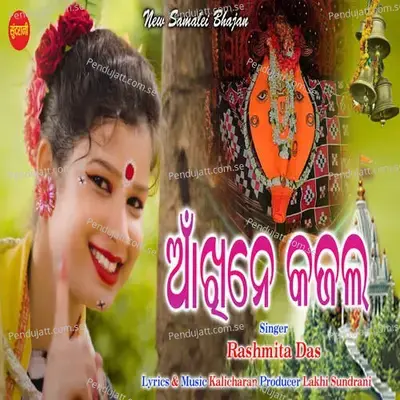 Akhine Kajala - Rashmita Das album cover 