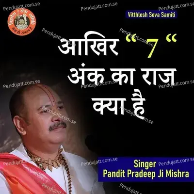 Akhir 7 Ank Ka Raj Kya Hai - Pandit Pradeep Ji Mishra