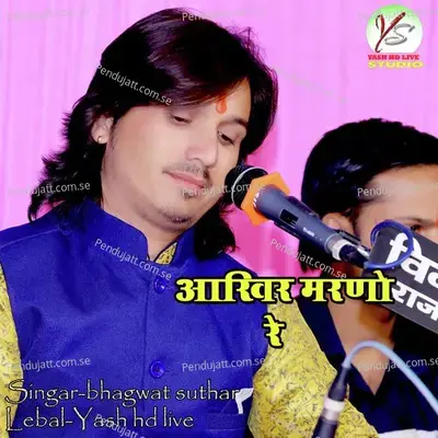 Akhir Marno Re - Bhagwat Suthar album cover 
